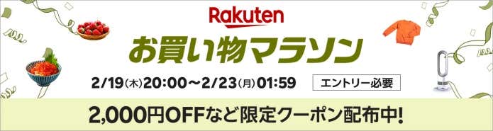 お買い物マラソン