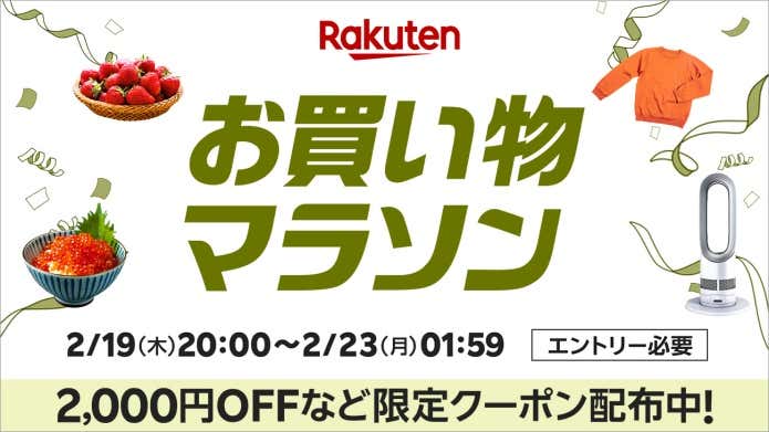 楽天お買い物マラソン