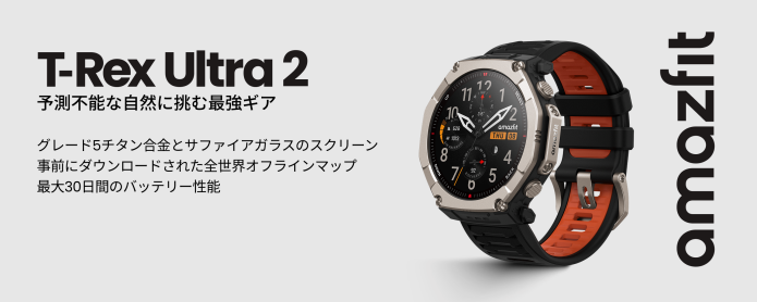 Amazfit T-Rex Ultra 2