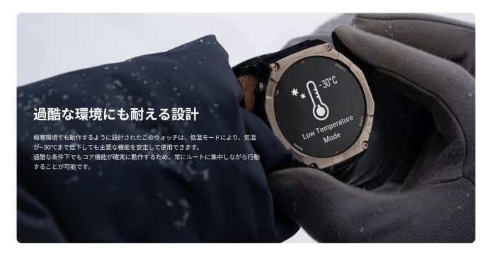 -30℃の低温動作モード対応