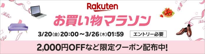 お買い物マラソンバナー