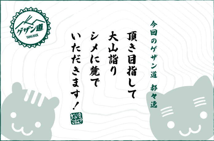 ゲザン道都都逸の画像