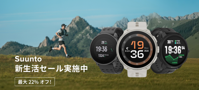 スント新生活セール