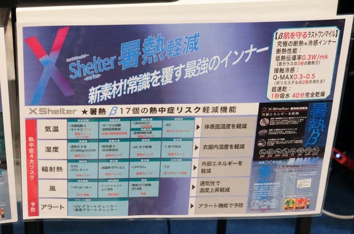 接触冷感&ストレッチの「XShelter 暑熱β」
