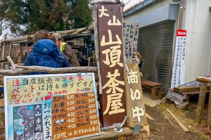 おでんやとん汁が食べられる山頂茶屋