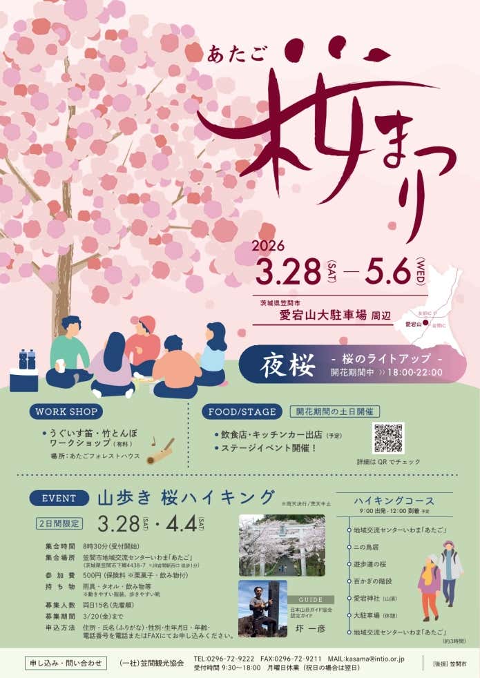 あたご山桜まつり
