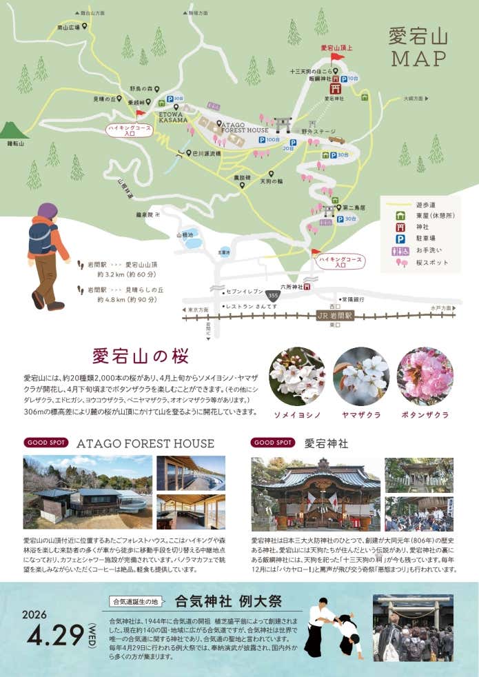 あたご山桜まつり