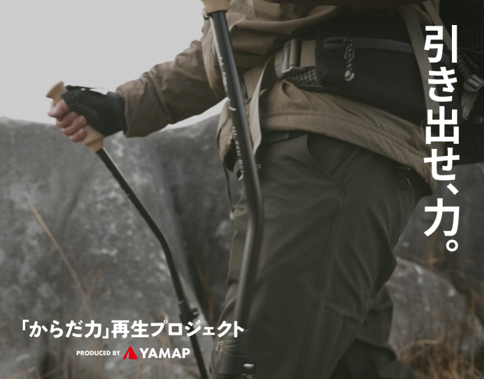 「からだ力」再生プロジェクト