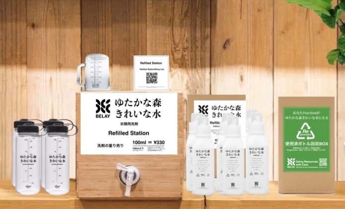 ゆたかな森きれいな水＋ 衣類用洗剤 量り売り（Refilled Station）