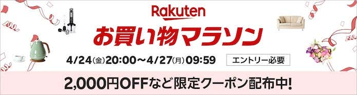 楽天お買い物マラソン