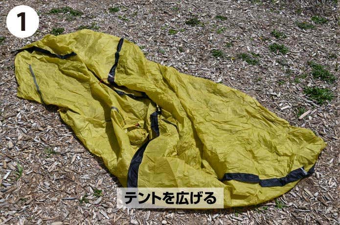 クロスオーバードームFLを広げる
