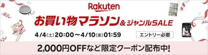楽天お買い物マラソン