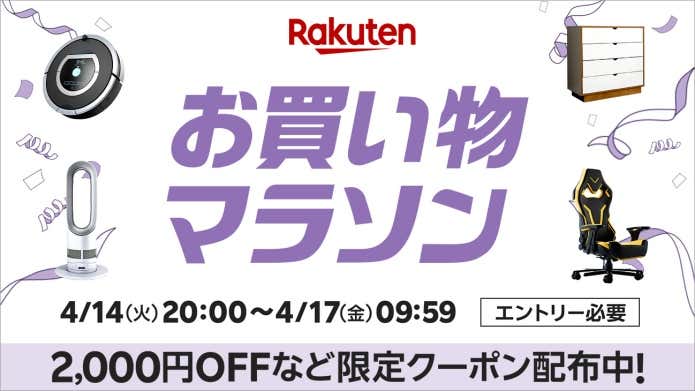 お買い物マラソンバナー