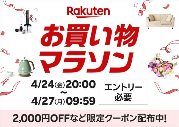 楽天お買い物マラソンバナー