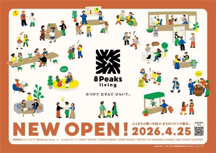 茅野駅前ベルビアの交流拠点「8 Peaks living（エイトピークス リビング）」