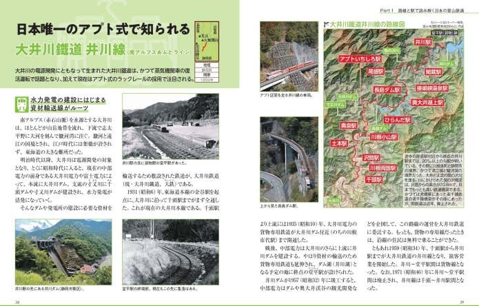 日本唯一のアプト式で知られる 大井川鐵道 井川線（南アルプスあぷとライン）