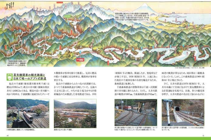 日本唯一のアプト式で知られる 大井川鐵道 井川線（南アルプスあぷとライン）2