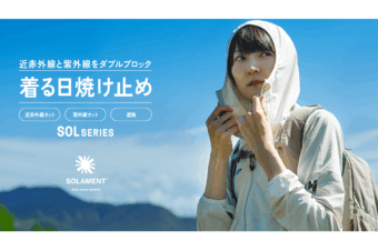 ミレーの『着る日焼け止め』SOL SERIES