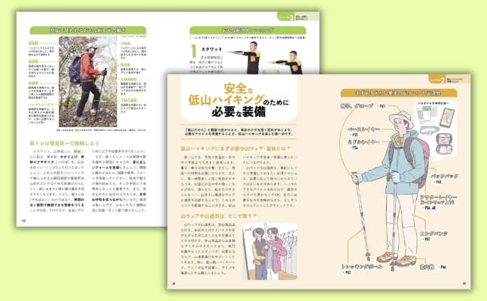 山歩きの「基本」