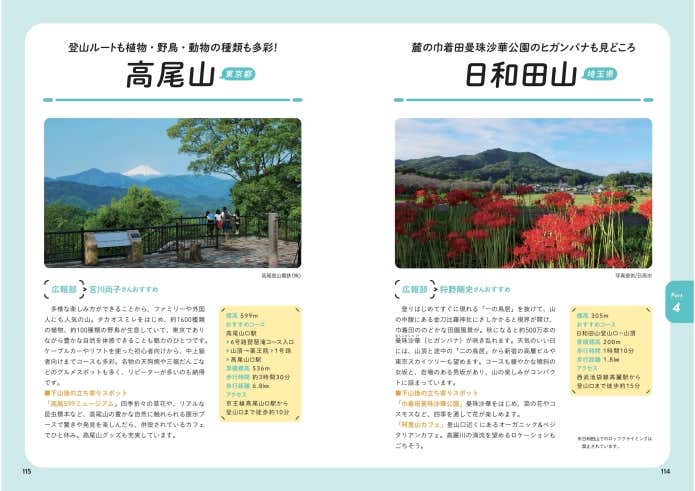 モンベル社員が実際にすすめる全国の低山コース