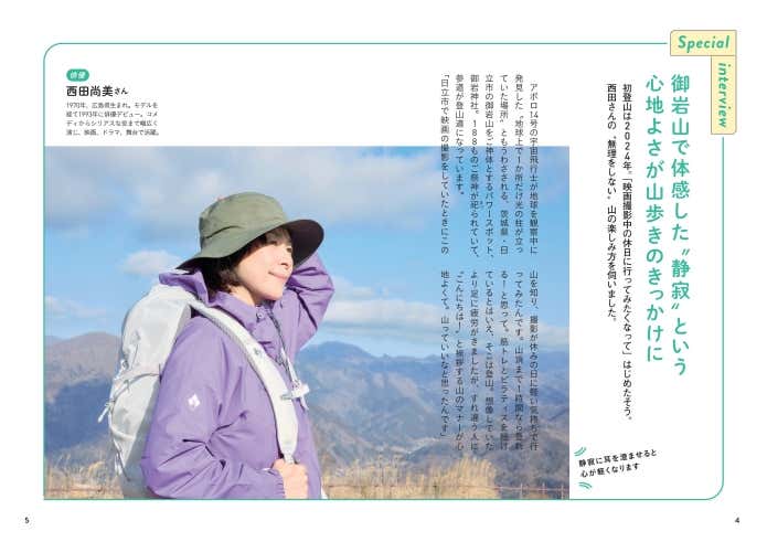西田尚美さん
