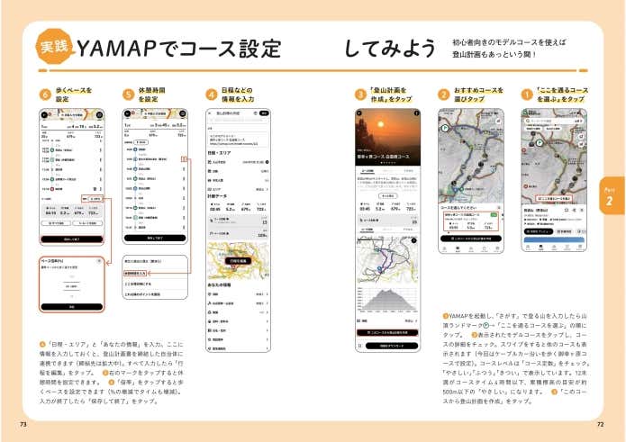 便利なアプリの使い方