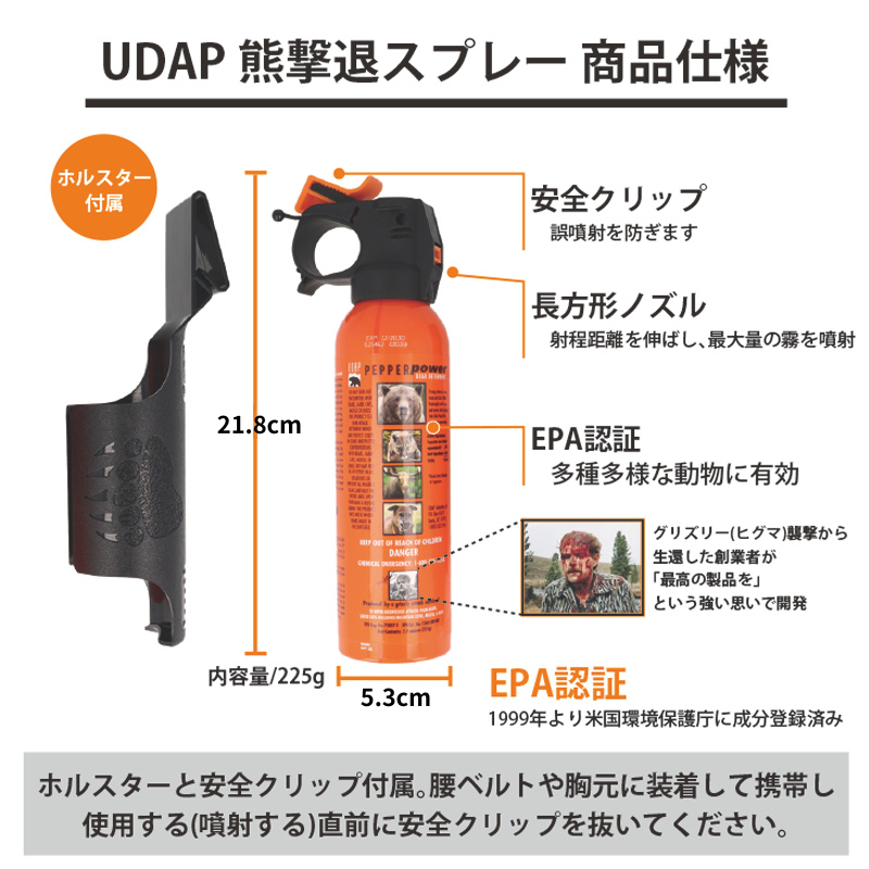 UDAP熊撃退スプレー製品仕様