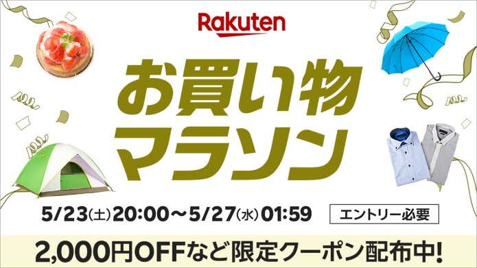 楽天お買い物マラソンバナー