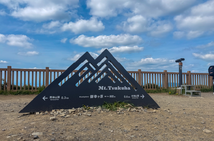 筑波山の御幸ヶ原にあるフォトスポット