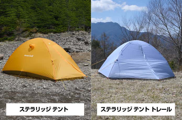 ステラリッジテントとステラリッジテントトレール