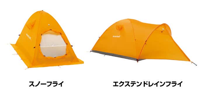 モンベルのステラリッジテントのスノーフライトエクステンドレインフライ