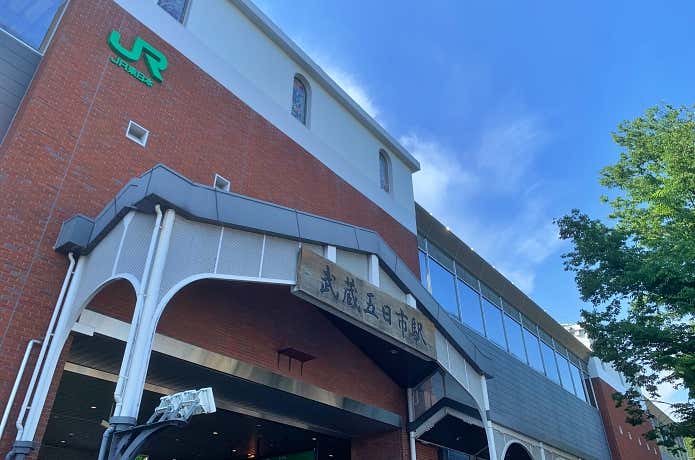 JR武蔵五日市駅