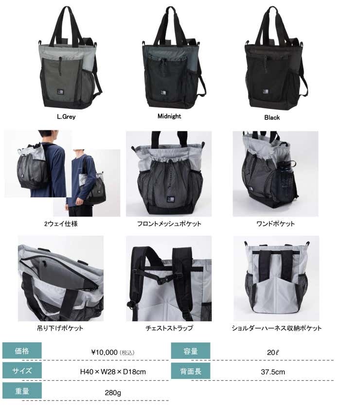 手持ちも背負いもOK。新作「grab tote pack」