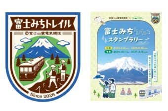 富士みちトレイルスタンプラリー