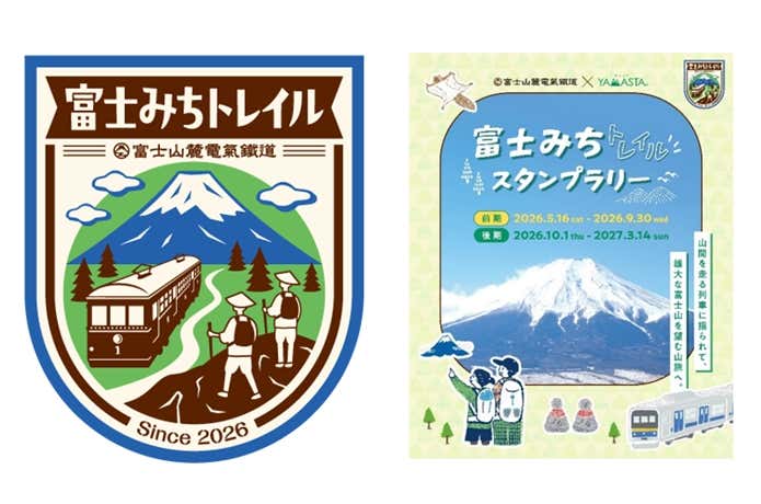 富士みちトレイルスタンプラリー
