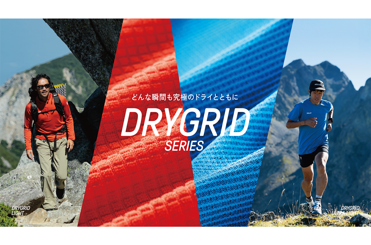 MILLET（みーレー）の新世代テクニカルベースレイヤー「DRYGRID（ドライグリッド）」