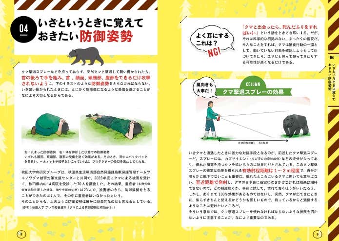 「実践 自分でできるクマ対策NOTE」ページ例