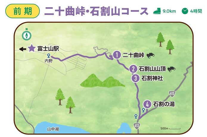 二十曲峠・石割山コース