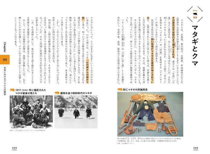 「マタギとクマ」