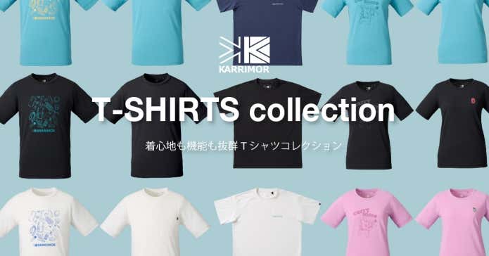 KARRIMOR(カリマー)の高機能Tシャツコレクション