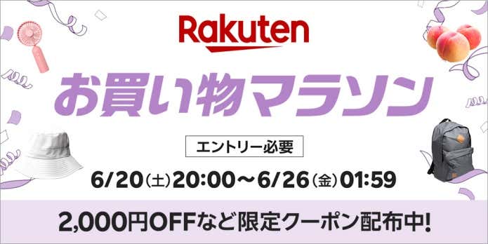 楽天お買い物マラソンバナー