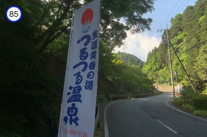 つるつる温泉への道