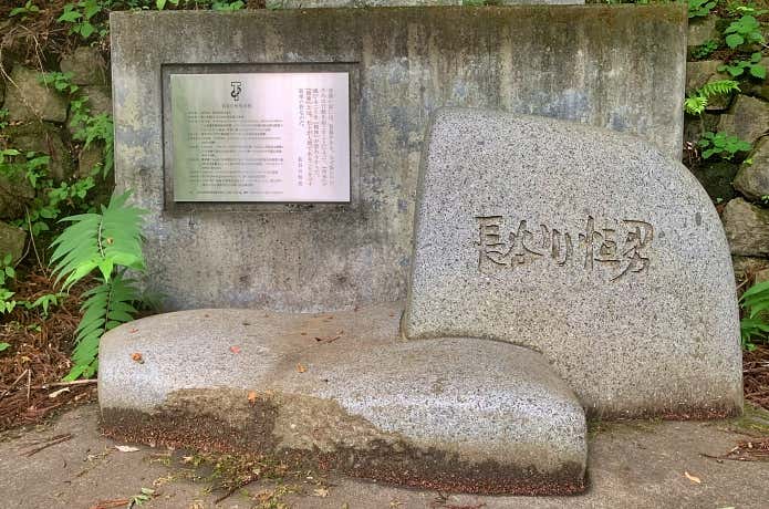 長谷川恒男氏の碑