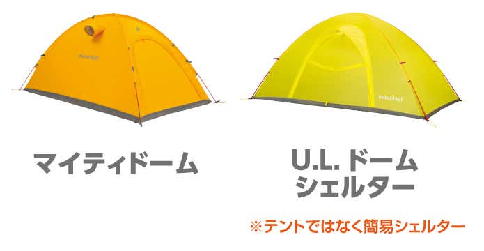 モンベルのシングルウォール