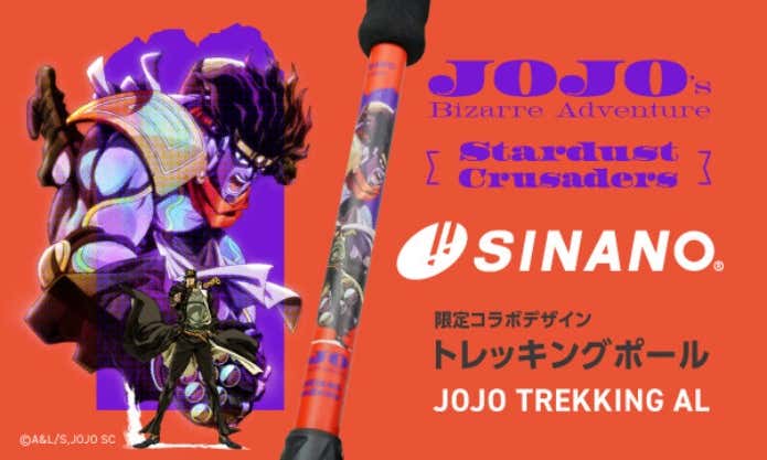 アニメ『ジョジョの奇妙な冒険 スターダストクルセイダース』とコラボトレッキングポール