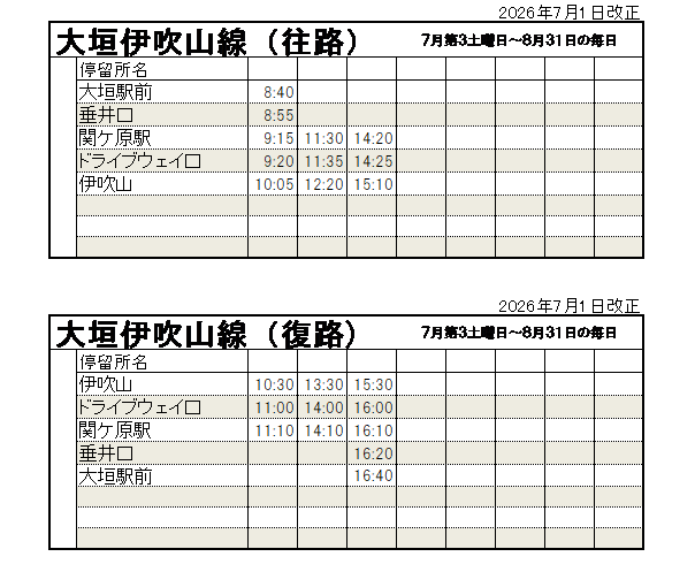 伊吹山登山バス 時刻表