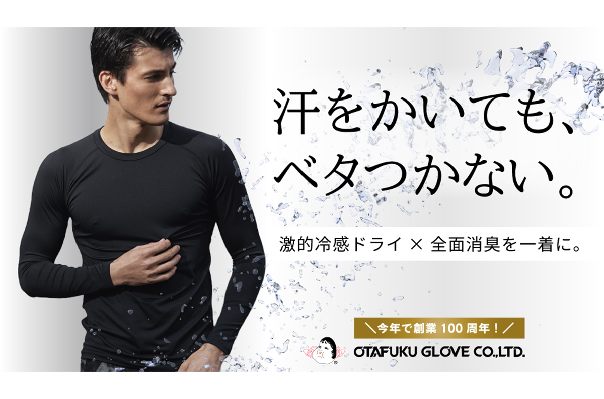BODY TOUGHENSS（ボディタフネス）の次世代インナー「ドラスティックドライ クール」