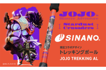 アニメ『ジョジョの奇妙な冒険 スターダストクルセイダース』とデザインコラボした トレッキングポール「JOJO TREKKING AL」
