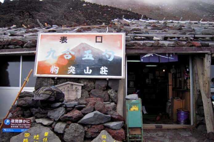 胸突山荘