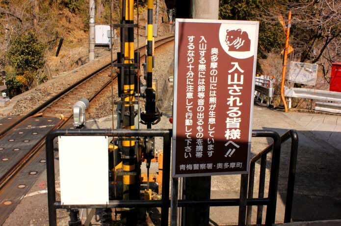 熊への注意を促す看板